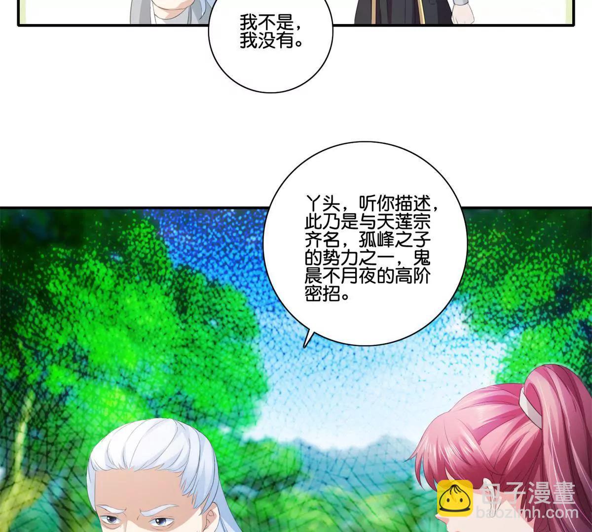 《宗主大人心很累》第65话 鬼晨不月夜 第26页