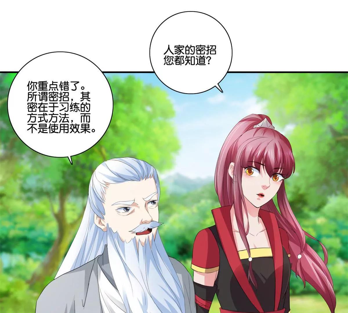《宗主大人心很累》第65话 鬼晨不月夜 第28页