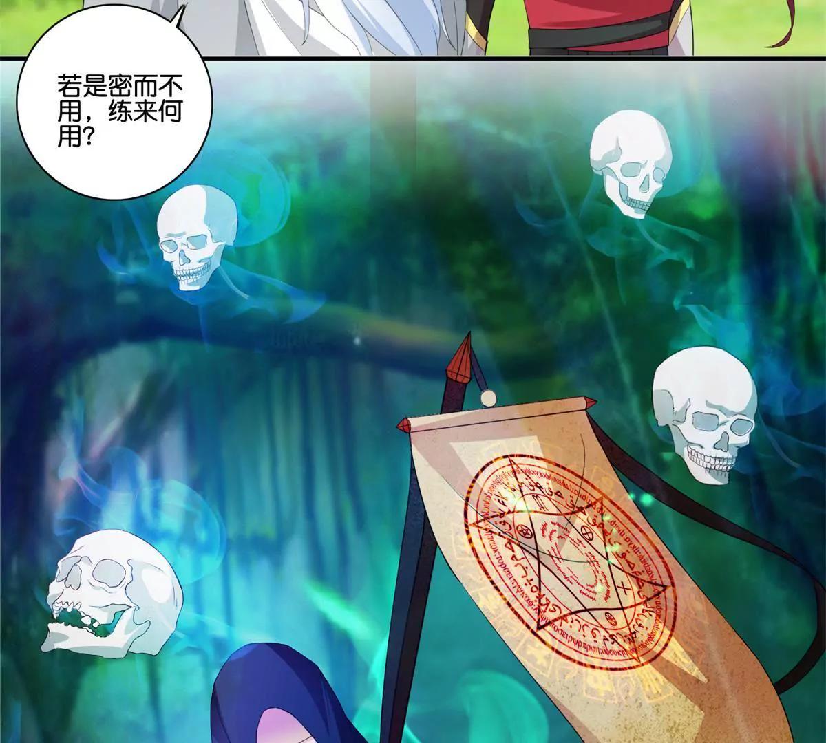 《宗主大人心很累》第65话 鬼晨不月夜 第29页