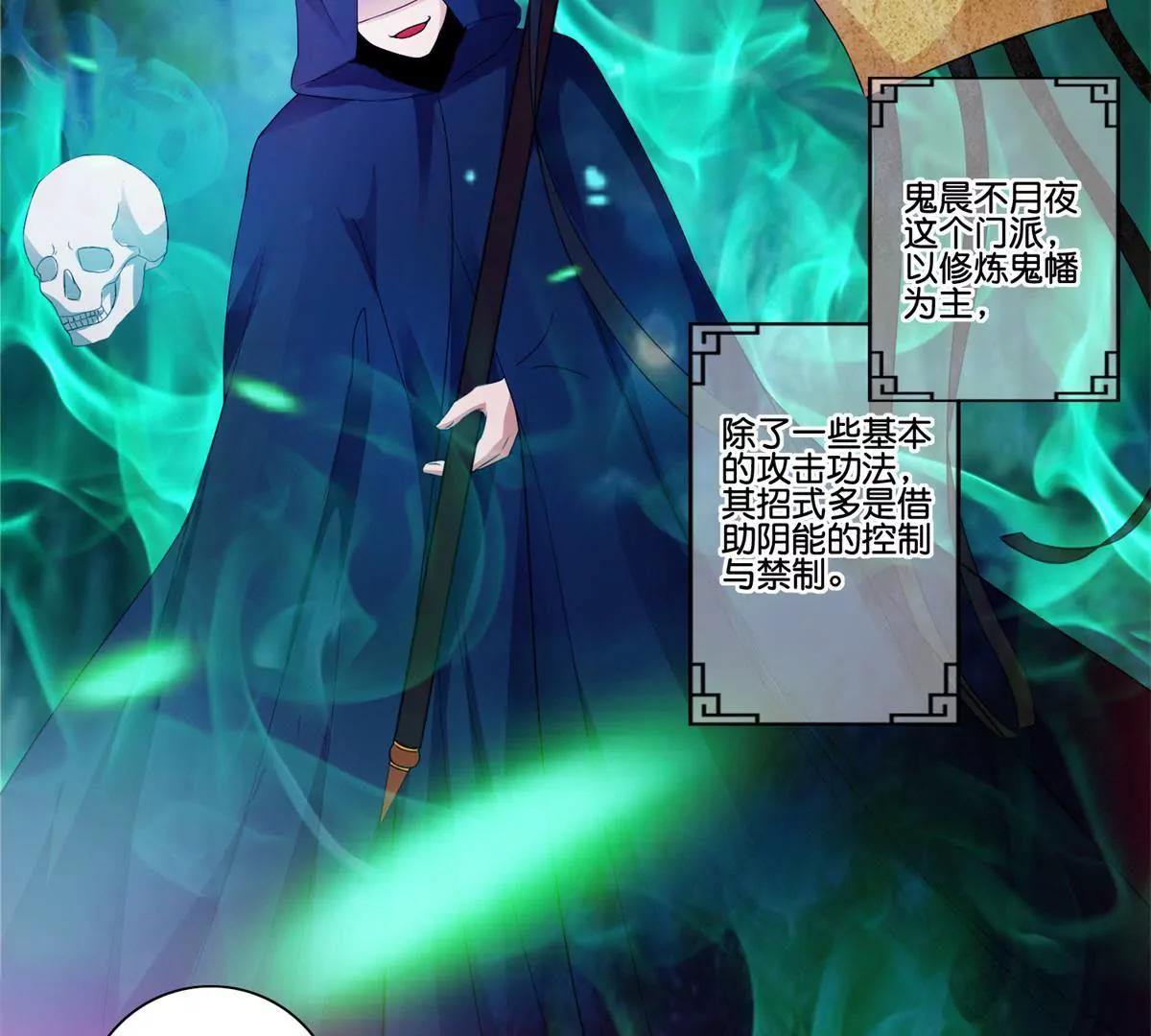《宗主大人心很累》第65话 鬼晨不月夜 第30页