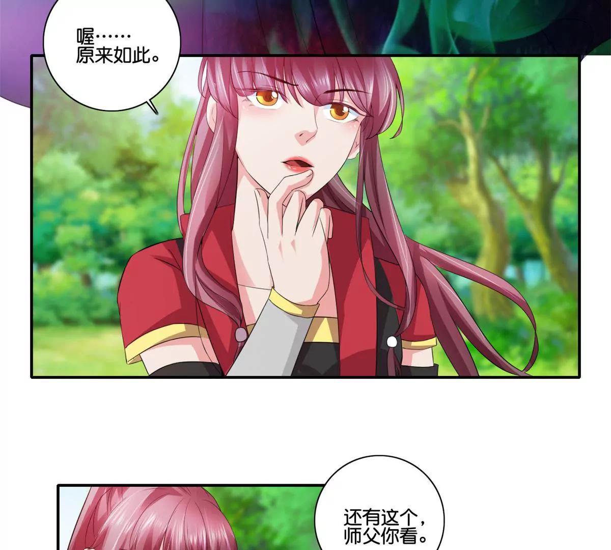 《宗主大人心很累》第65话 鬼晨不月夜 第31页