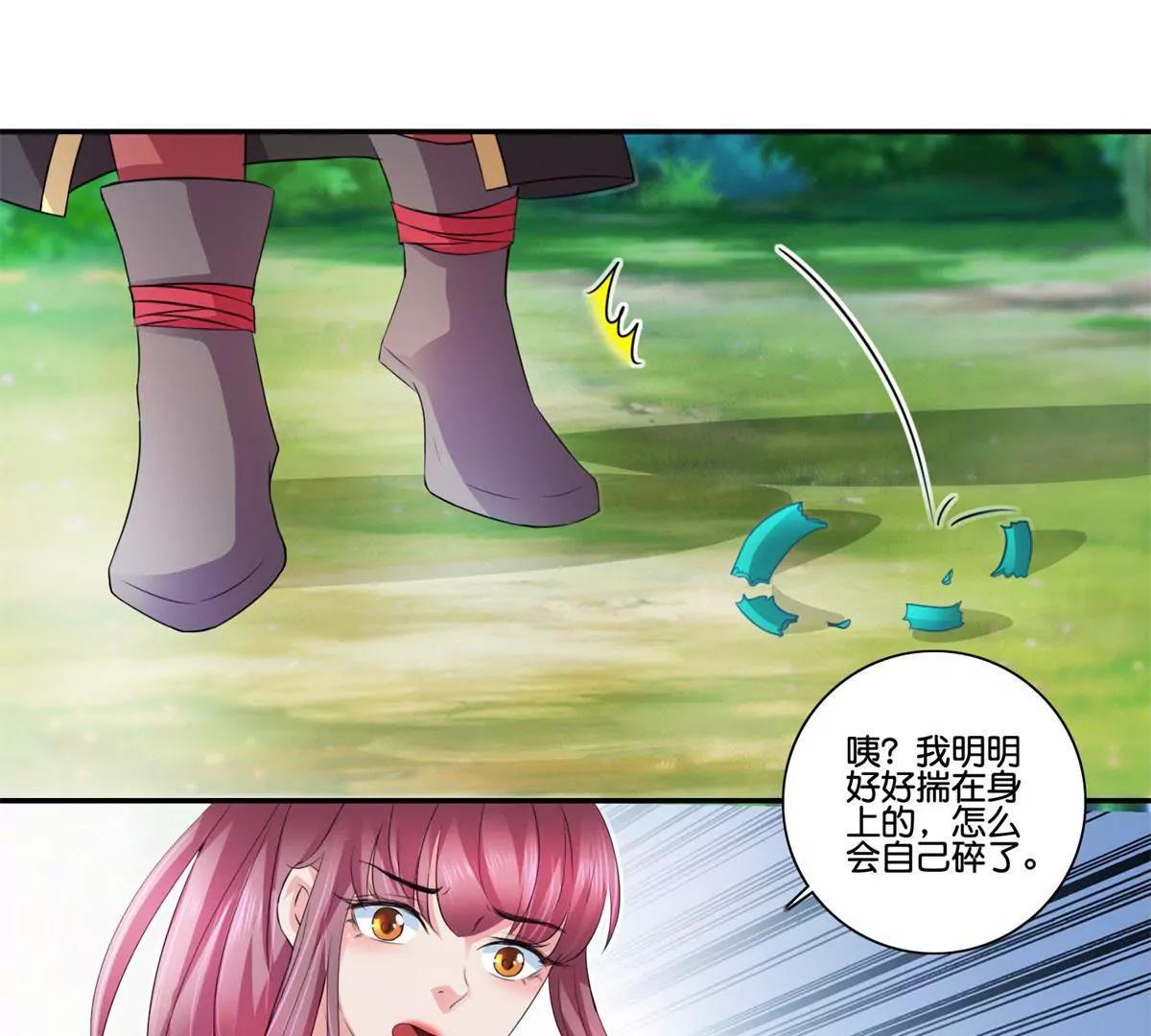 《宗主大人心很累》第65话 鬼晨不月夜 第33页