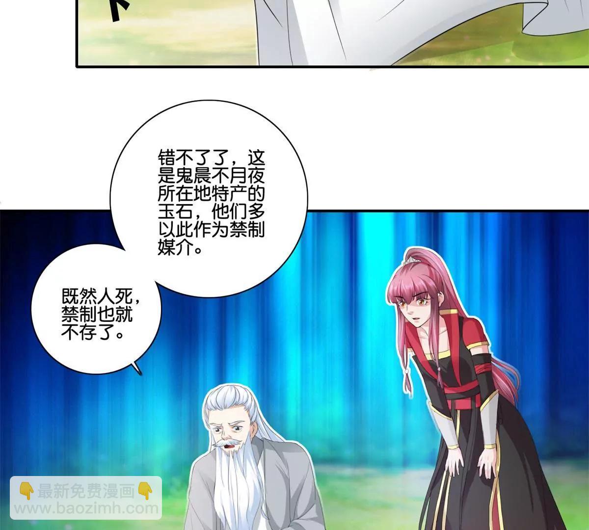 《宗主大人心很累》第65话 鬼晨不月夜 第35页