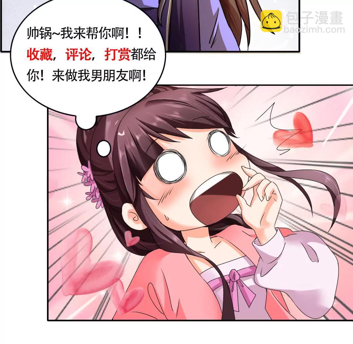 《宗主大人心很累》第65话 鬼晨不月夜 第38页