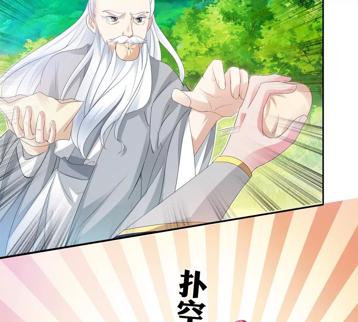 《宗主大人心很累》第65话 鬼晨不月夜 第4页