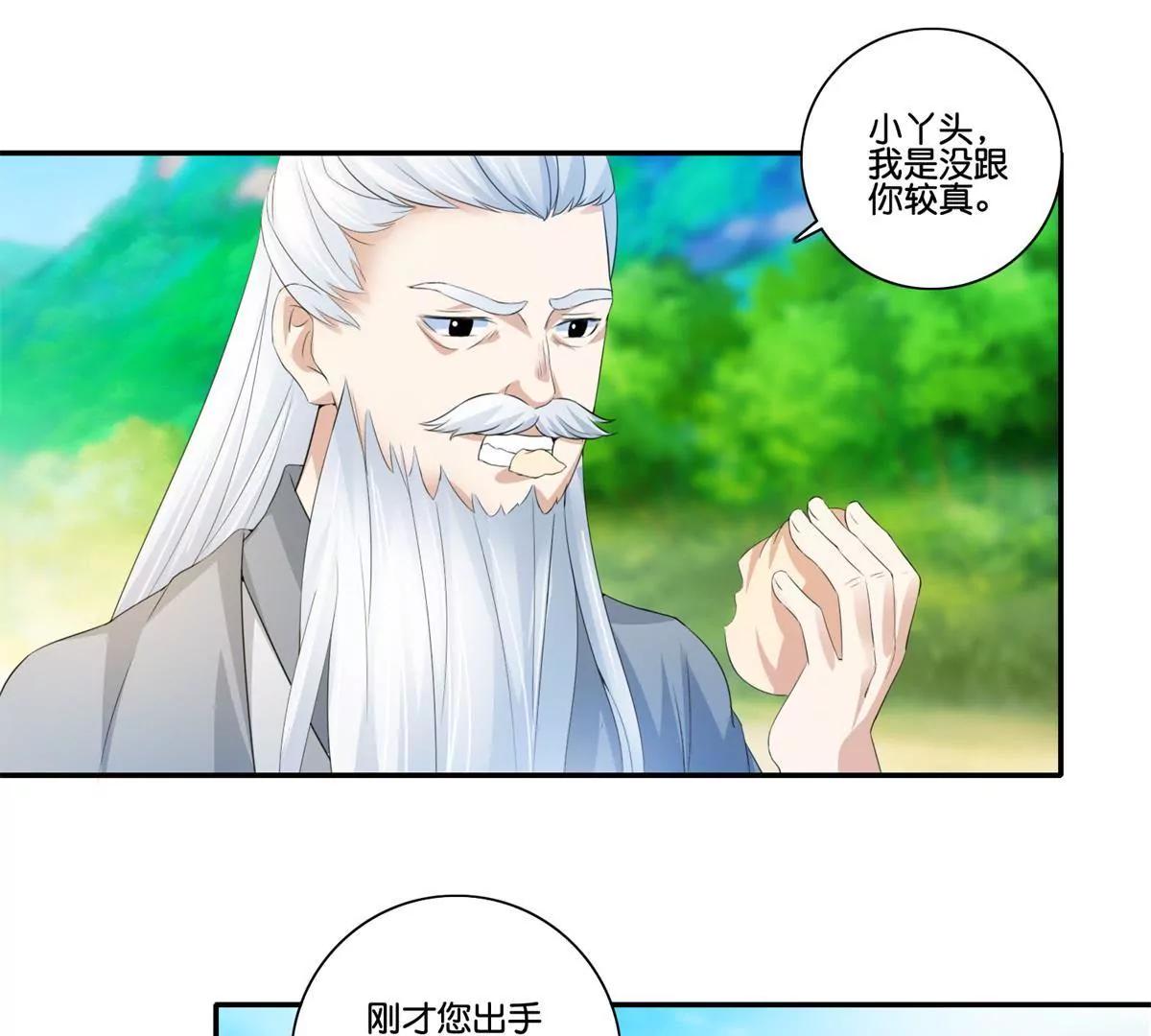《宗主大人心很累》第65话 鬼晨不月夜 第8页