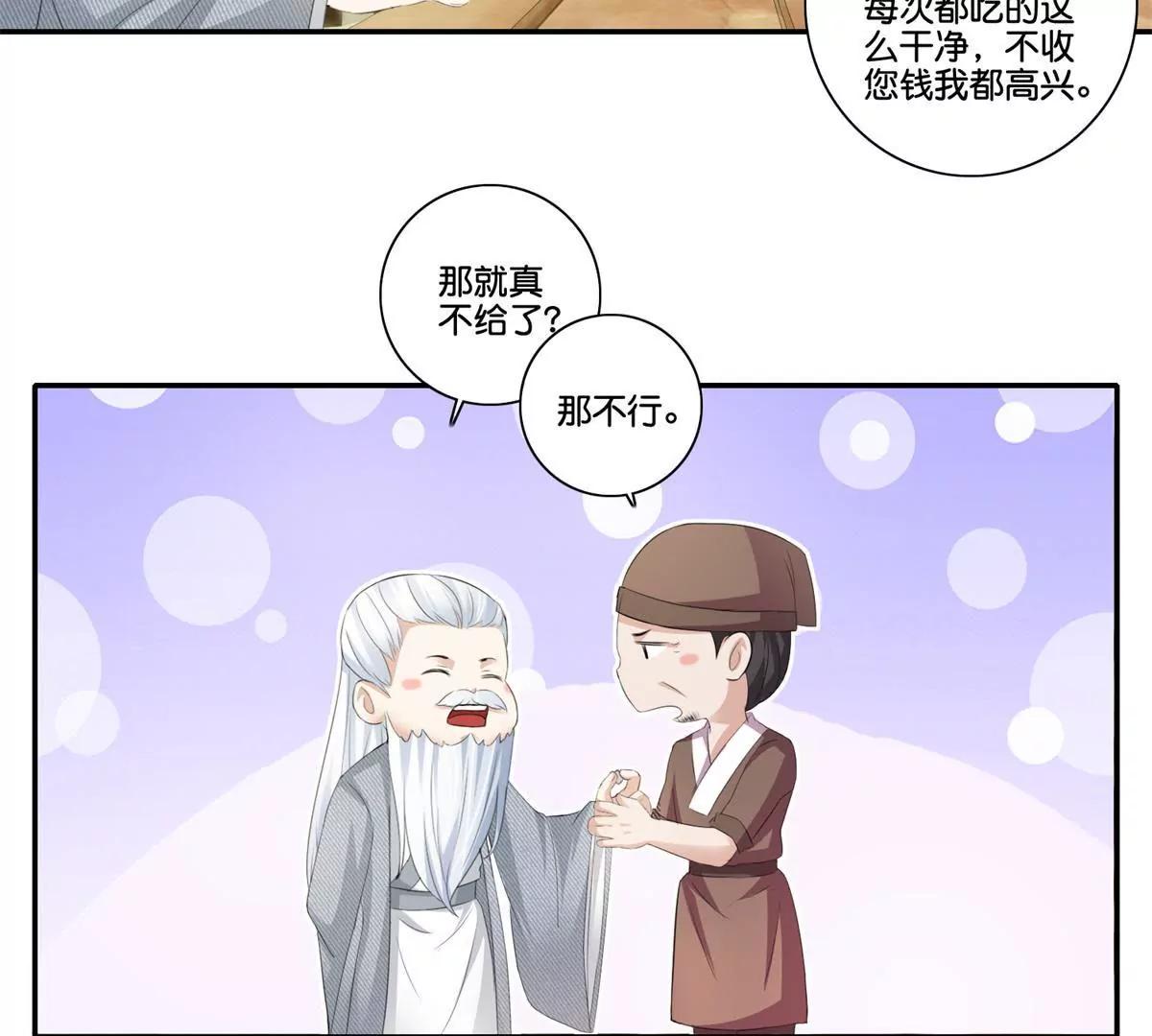 《宗主大人心很累》第64话 面摊，隐刃 第10页