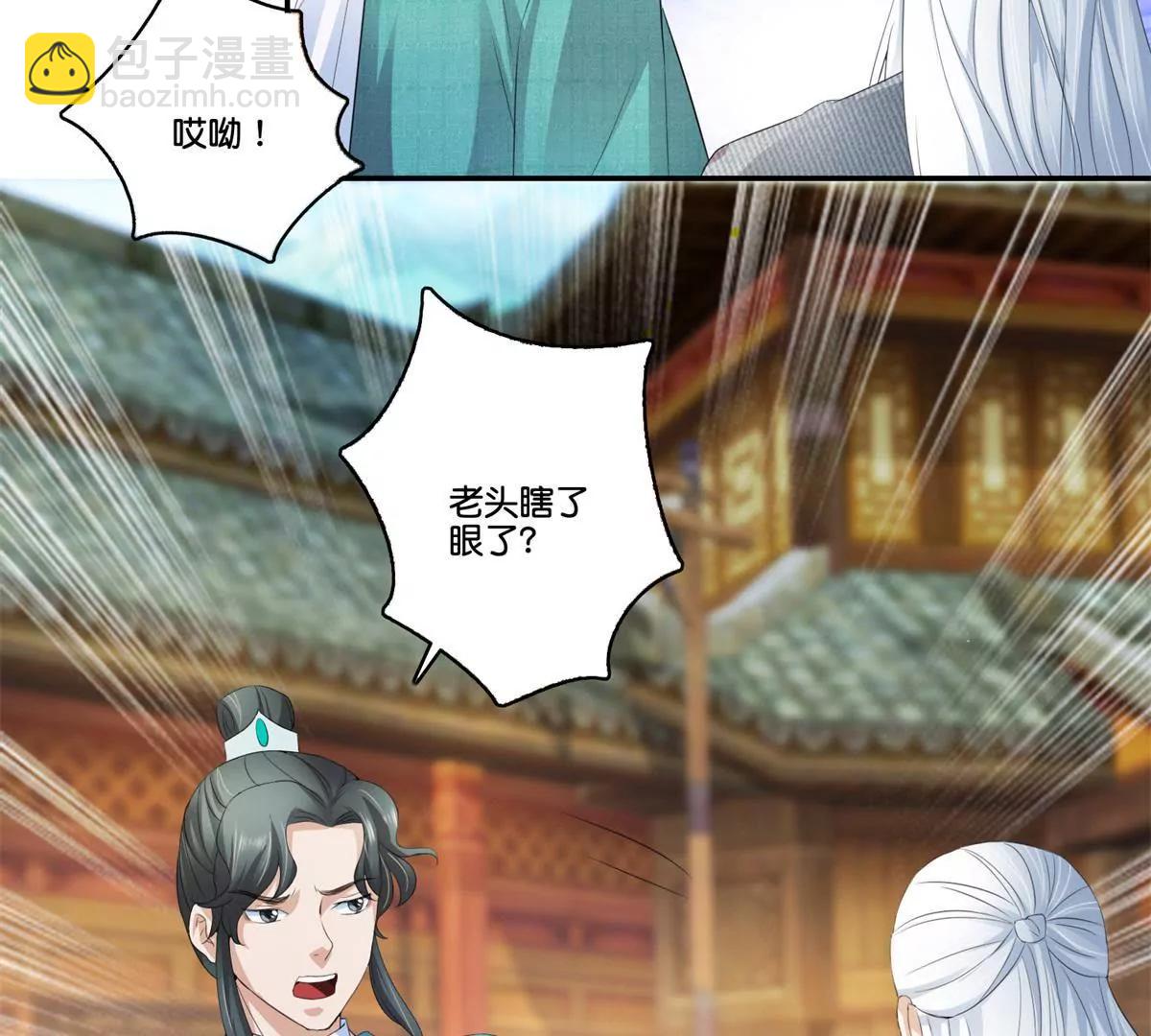 《宗主大人心很累》第64话 面摊，隐刃 第13页