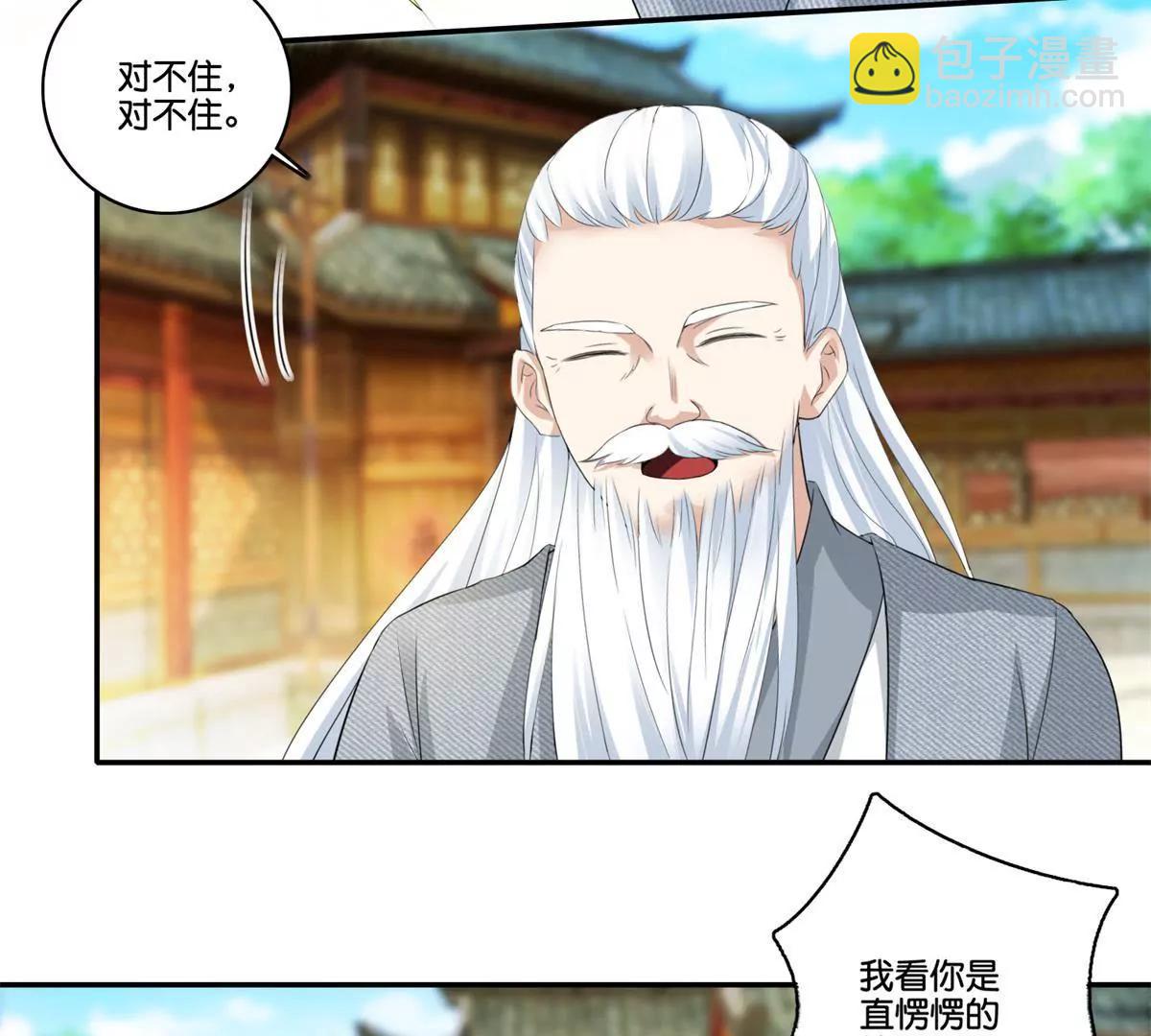 《宗主大人心很累》第64话 面摊，隐刃 第15页