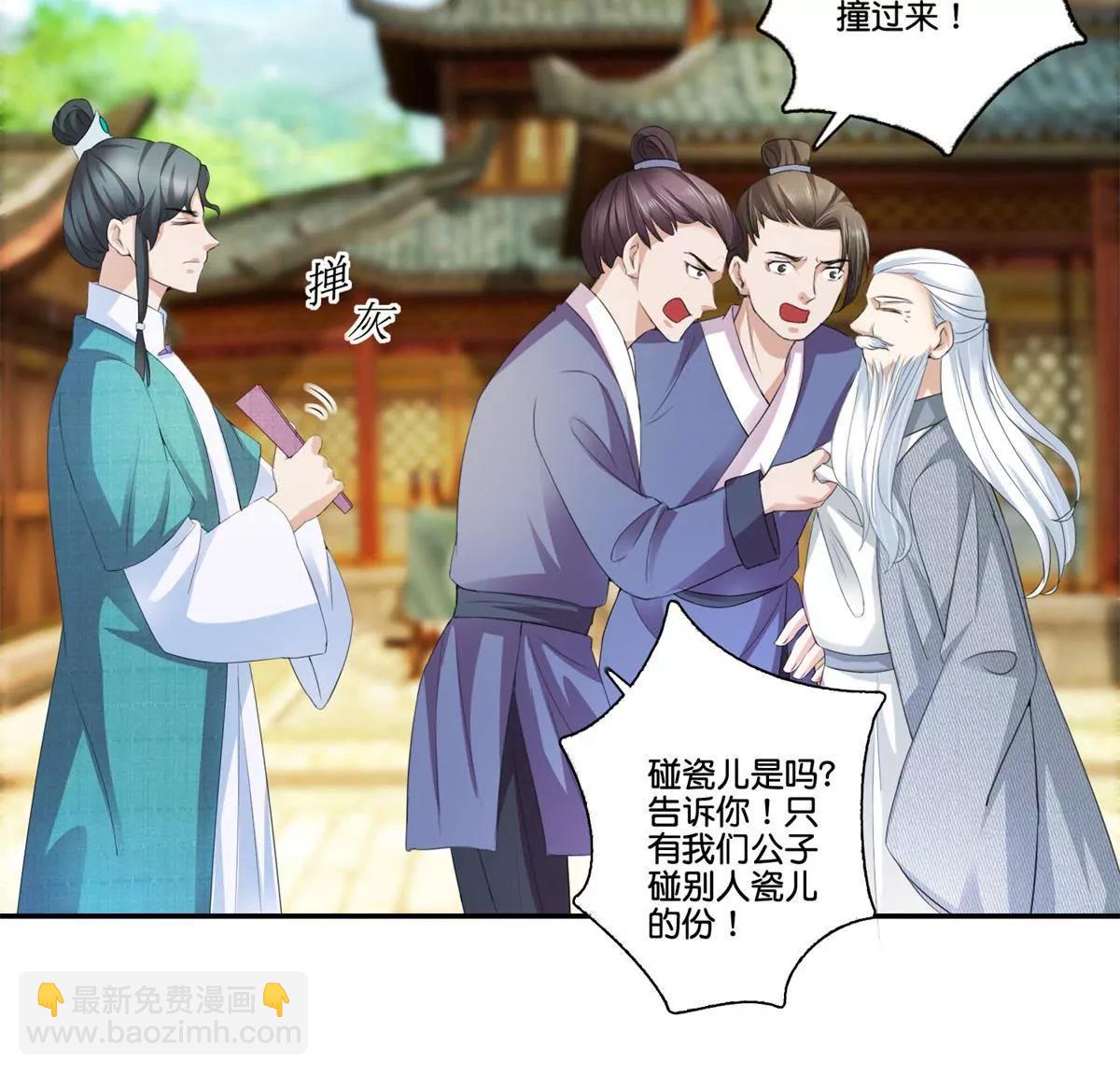 《宗主大人心很累》第64话 面摊，隐刃 第16页