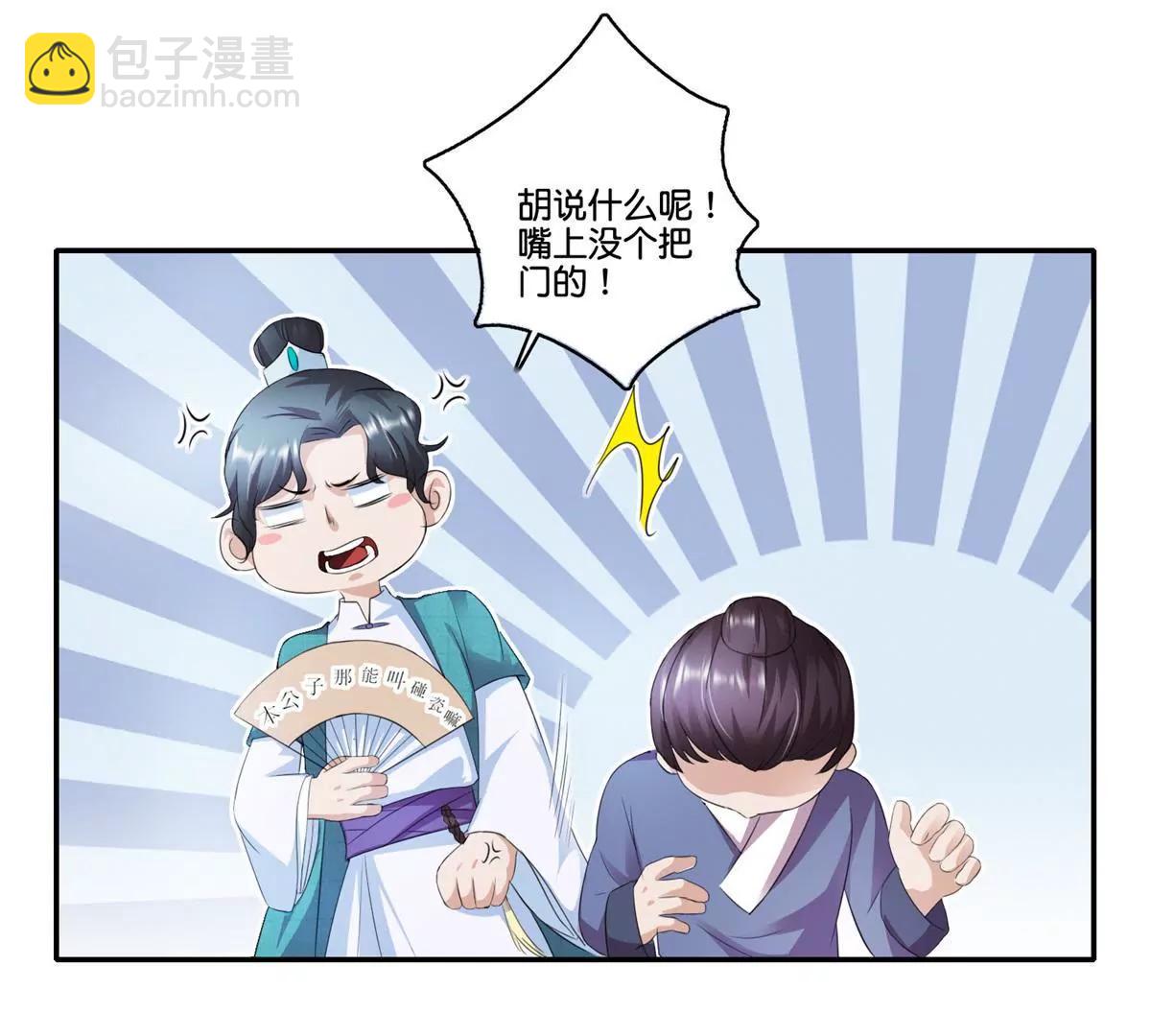 《宗主大人心很累》第64话 面摊，隐刃 第17页