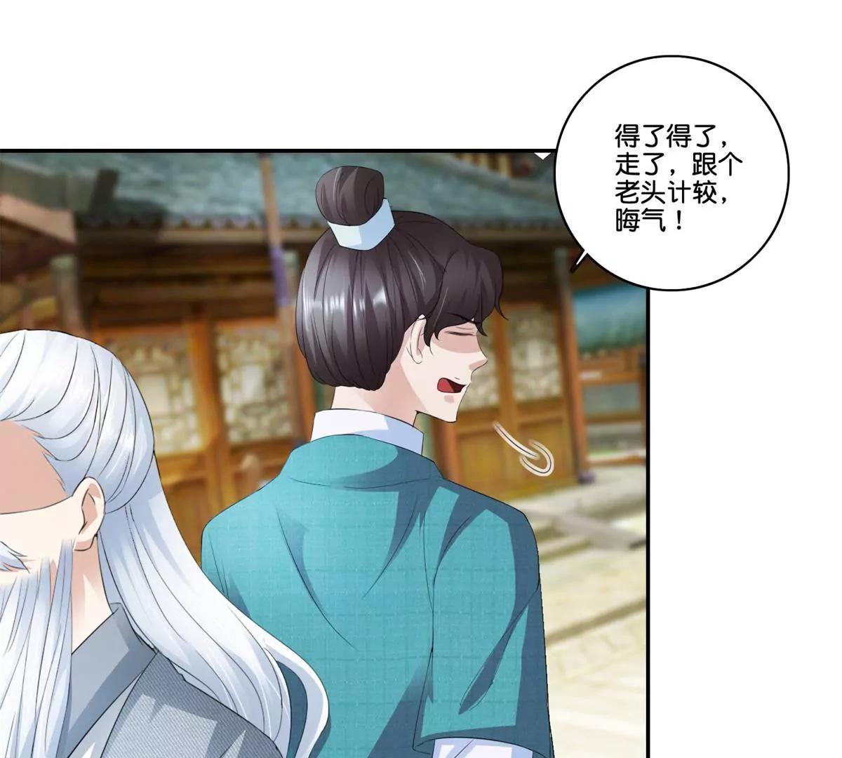 《宗主大人心很累》第64话 面摊，隐刃 第18页