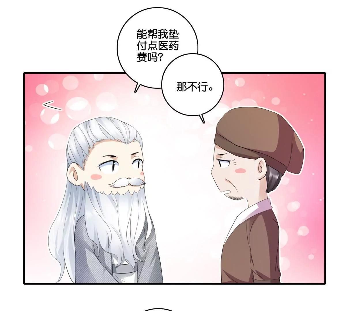 《宗主大人心很累》第64话 面摊，隐刃 第22页