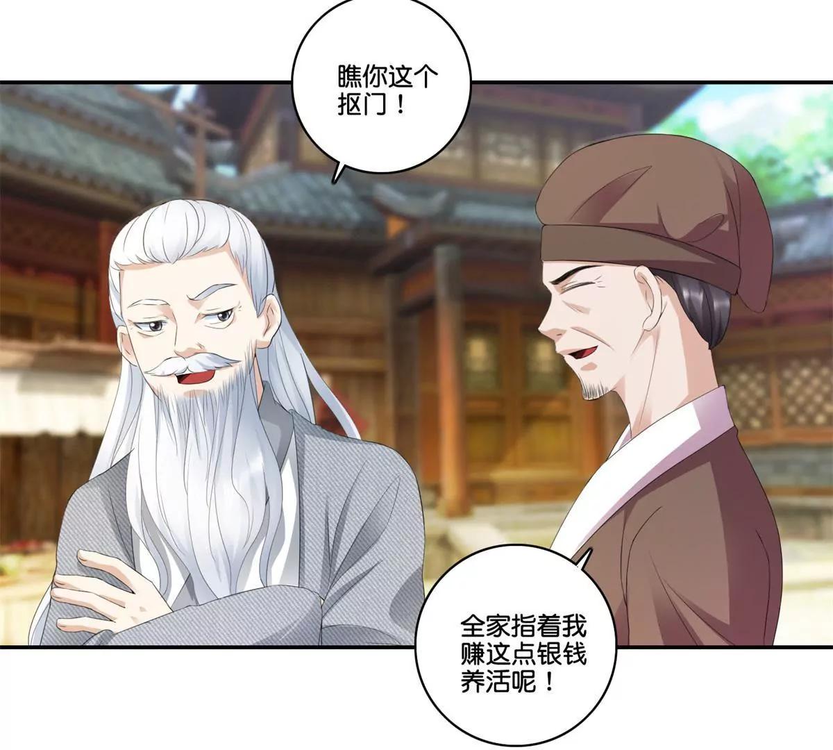 《宗主大人心很累》第64话 面摊，隐刃 第23页