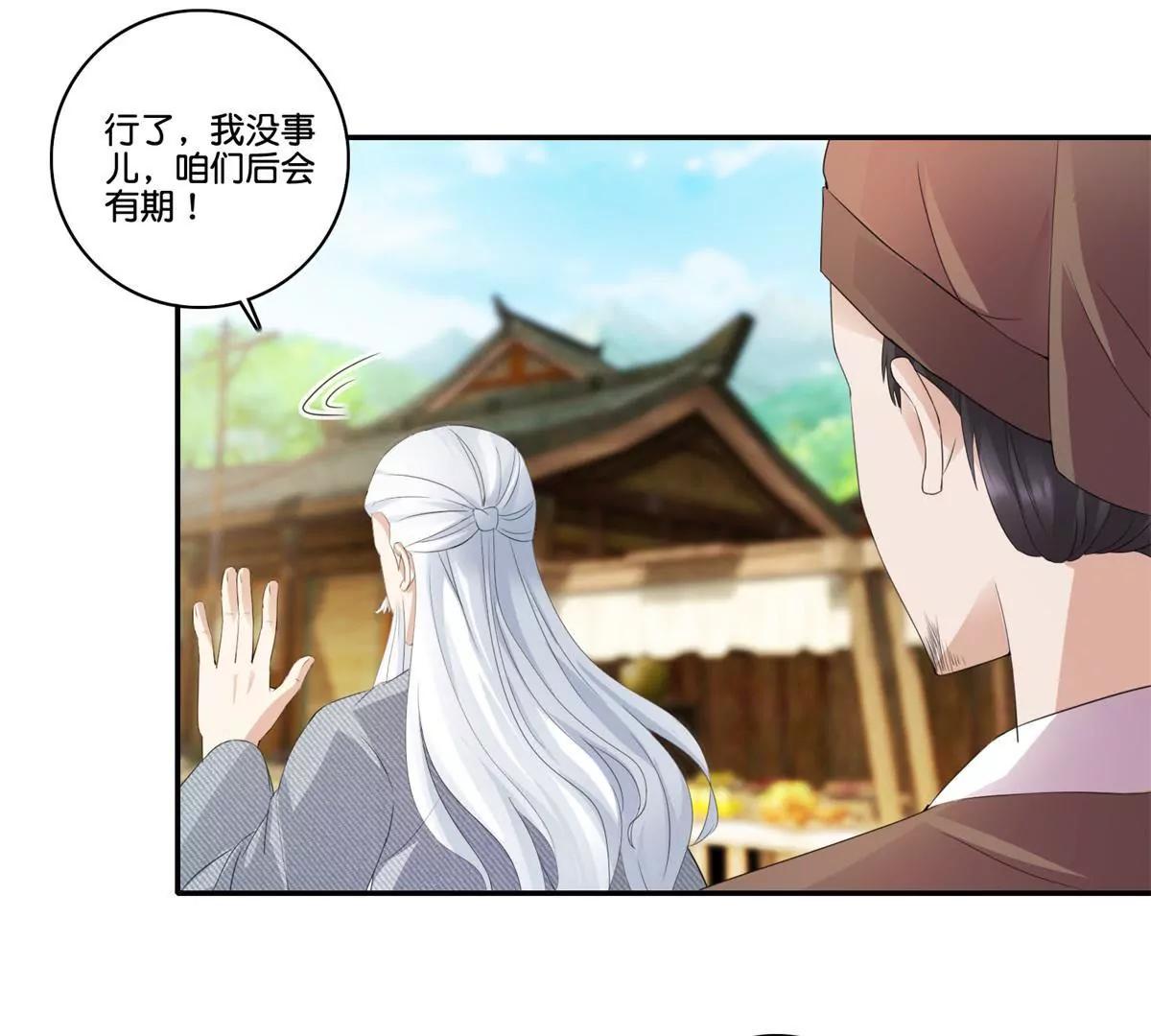 《宗主大人心很累》第64话 面摊，隐刃 第24页