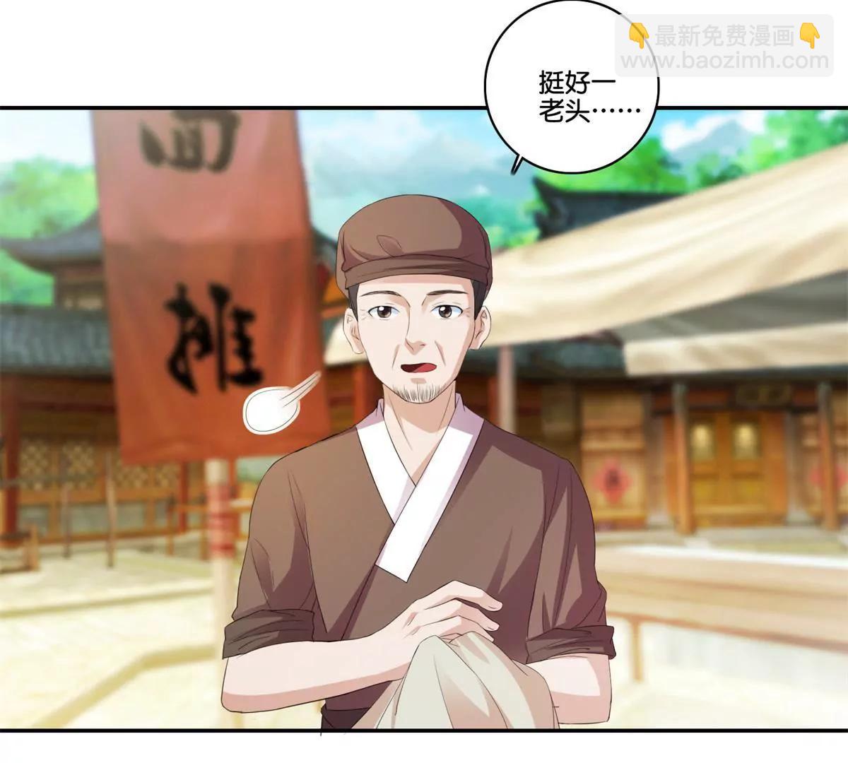 《宗主大人心很累》第64话 面摊，隐刃 第25页