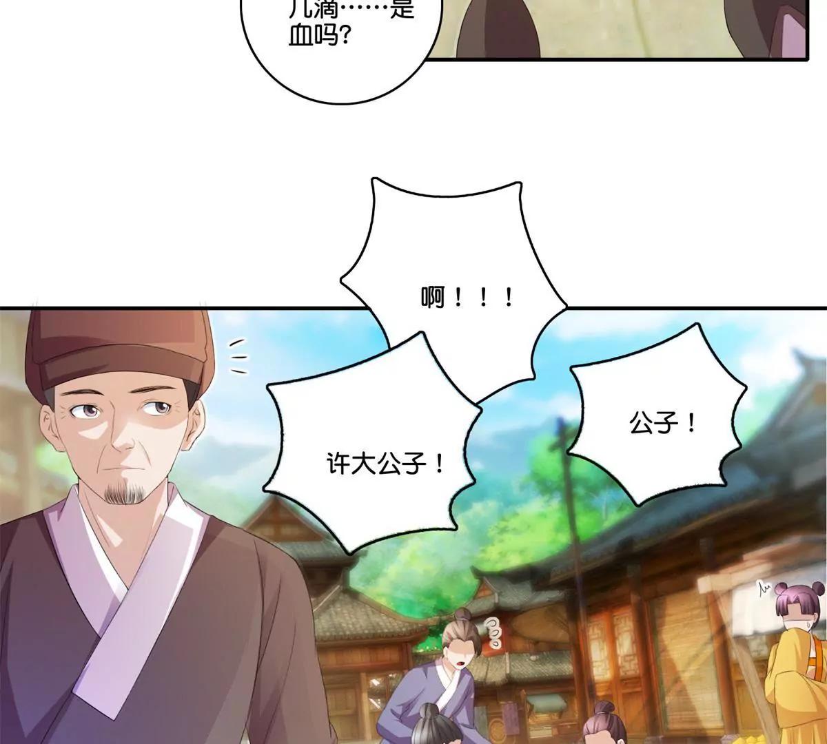 《宗主大人心很累》第64话 面摊，隐刃 第28页