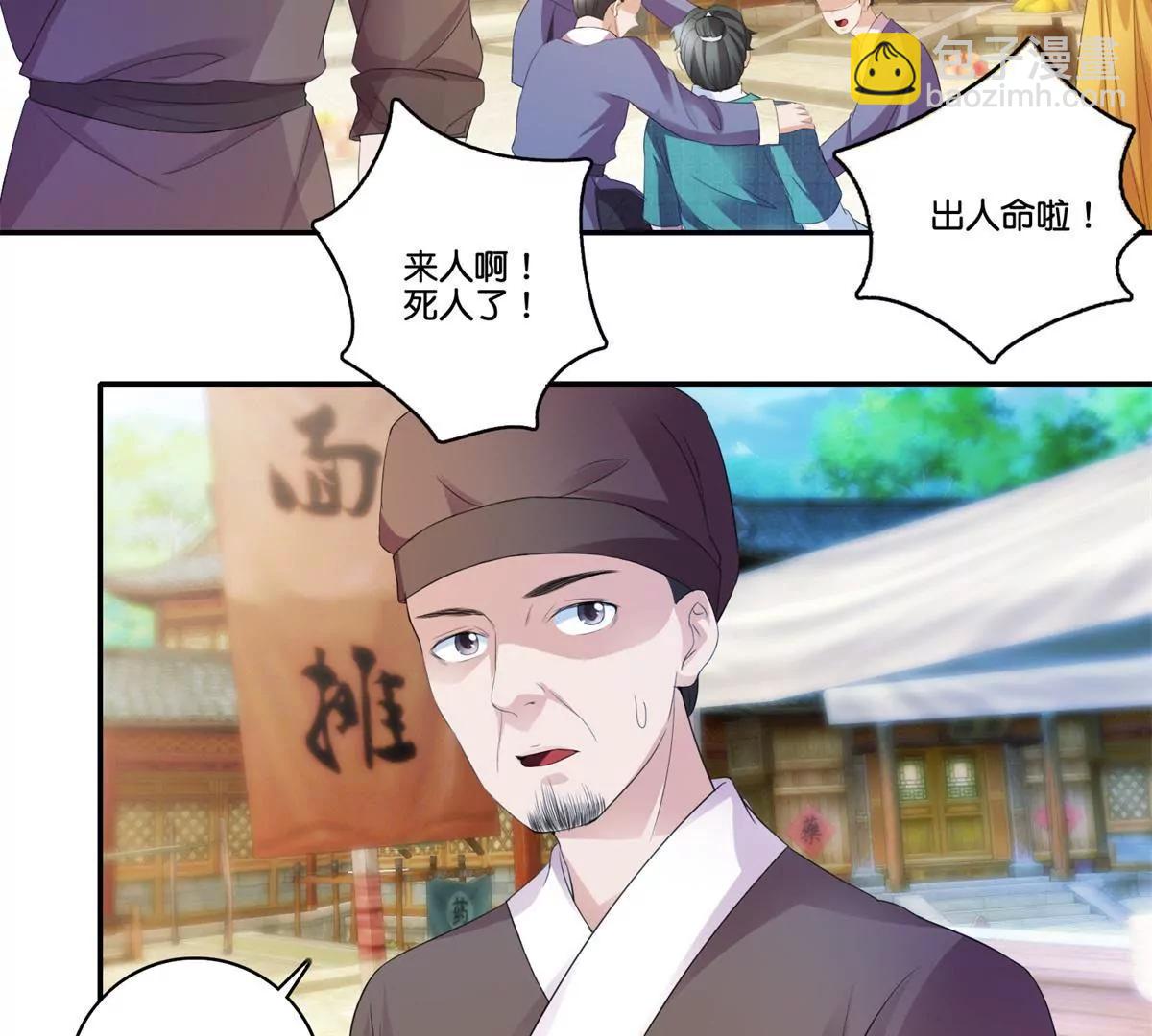 《宗主大人心很累》第64话 面摊，隐刃 第29页