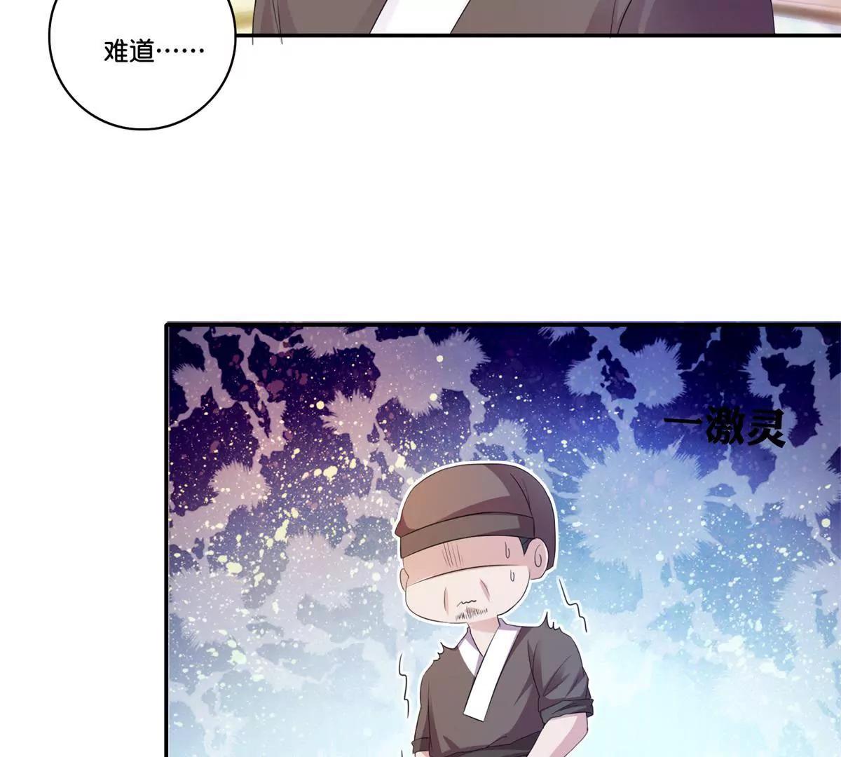 《宗主大人心很累》第64话 面摊，隐刃 第30页