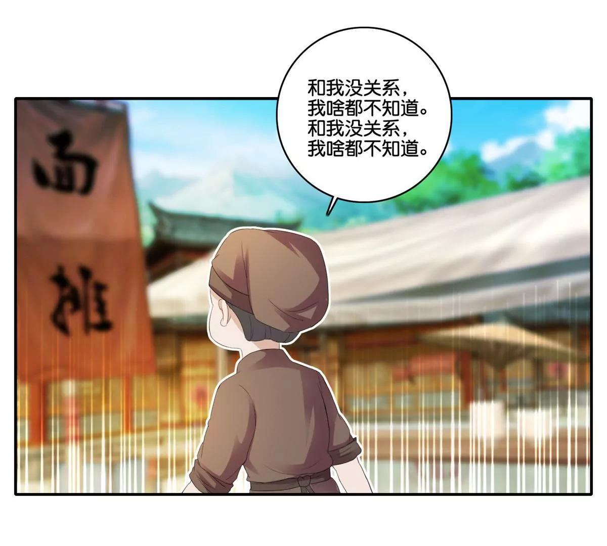 《宗主大人心很累》第64话 面摊，隐刃 第32页