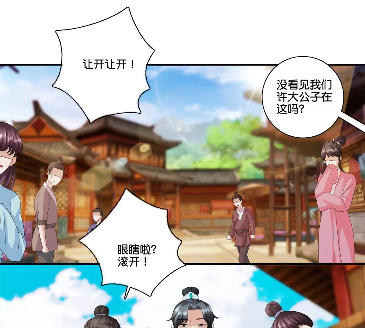 《宗主大人心很累》第64话 面摊，隐刃 第3页