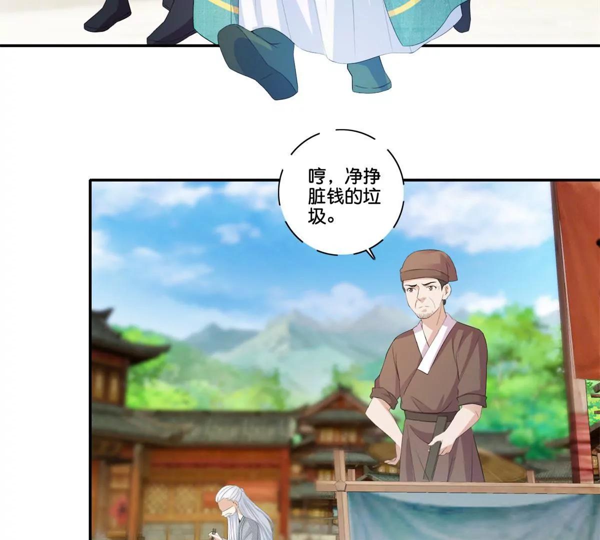 《宗主大人心很累》第64话 面摊，隐刃 第5页