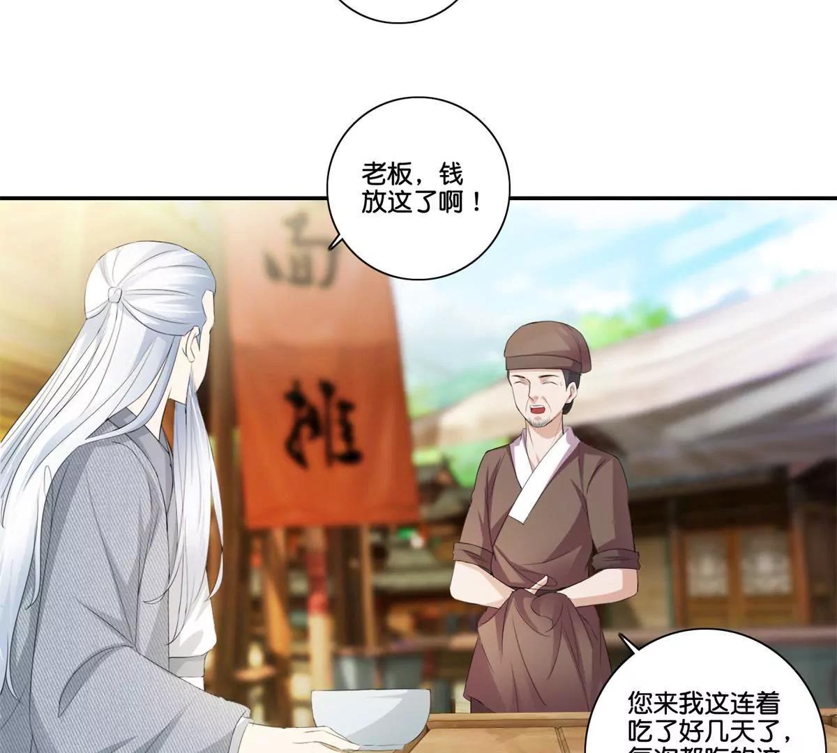 《宗主大人心很累》第64话 面摊，隐刃 第9页