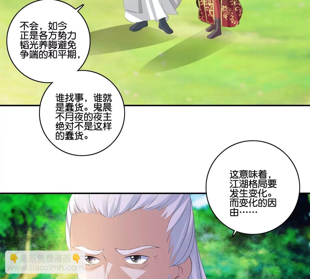 《宗主大人心很累》第66话 玩弄人心 第10页