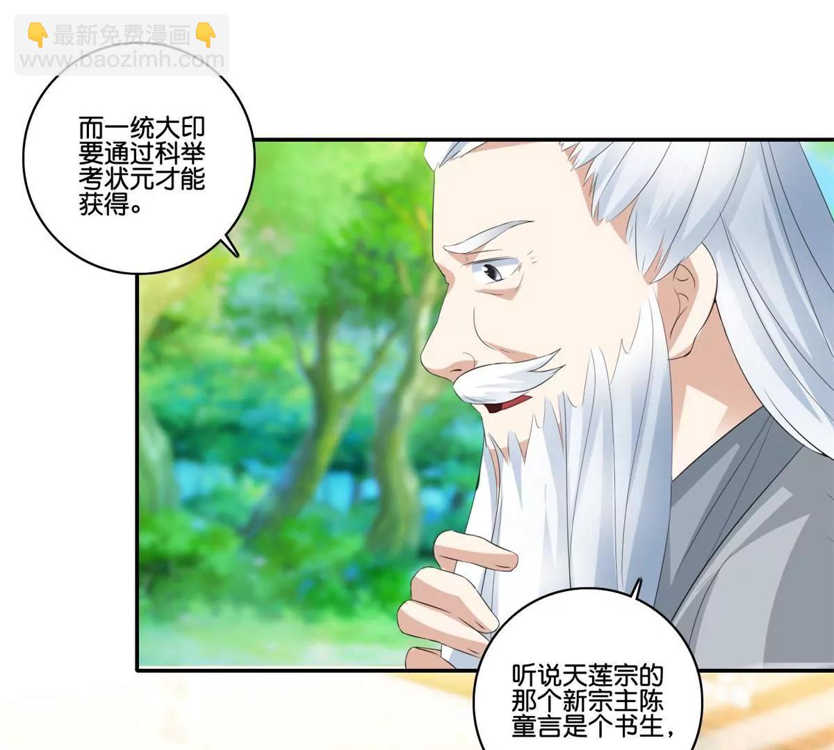 《宗主大人心很累》第66话 玩弄人心 第13页