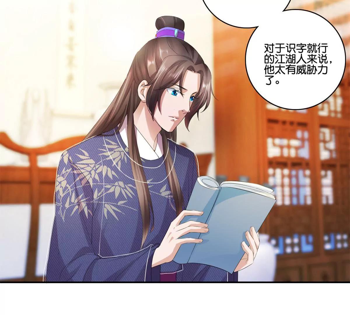 《宗主大人心很累》第66话 玩弄人心 第14页