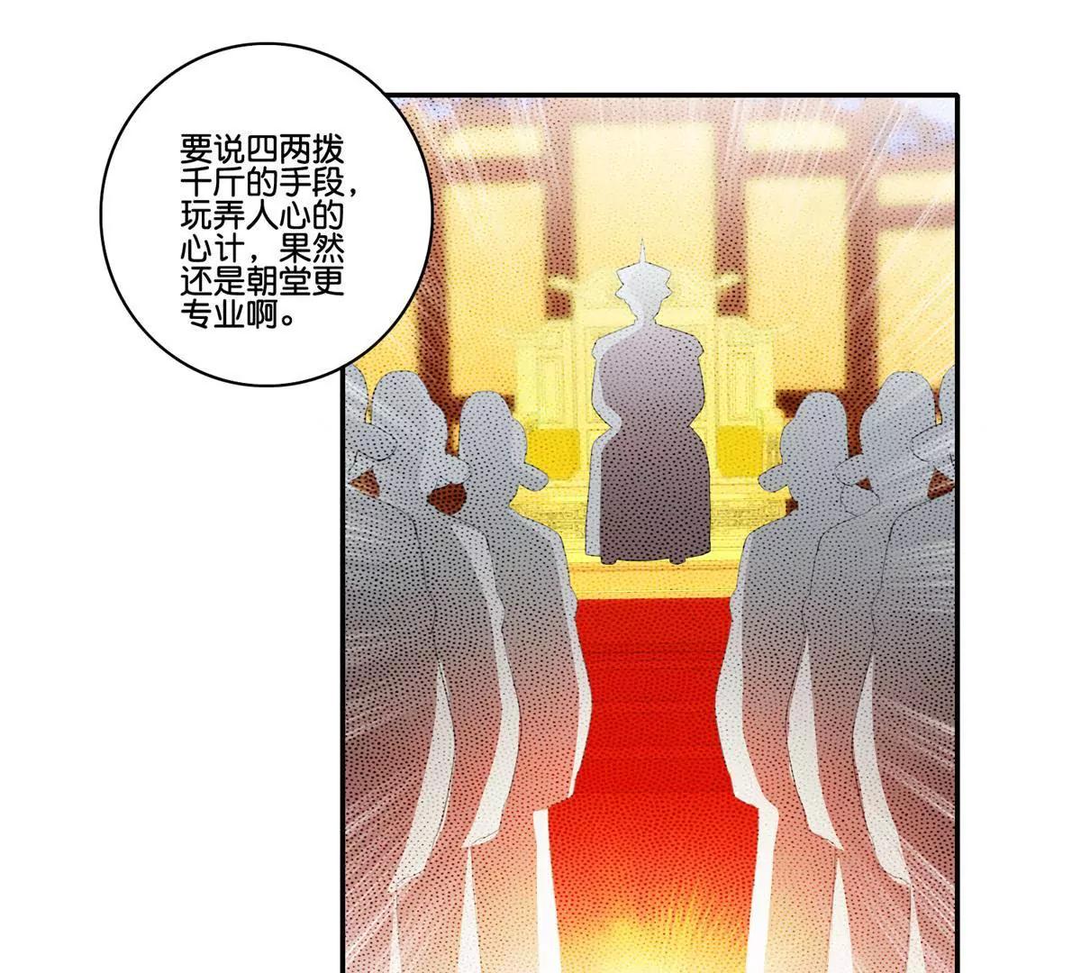 《宗主大人心很累》第66话 玩弄人心 第15页