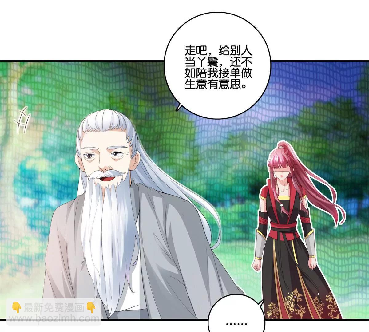 《宗主大人心很累》第66话 玩弄人心 第18页