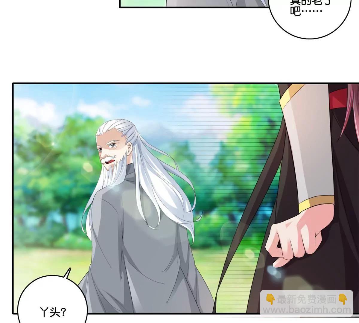 《宗主大人心很累》第66话 玩弄人心 第20页