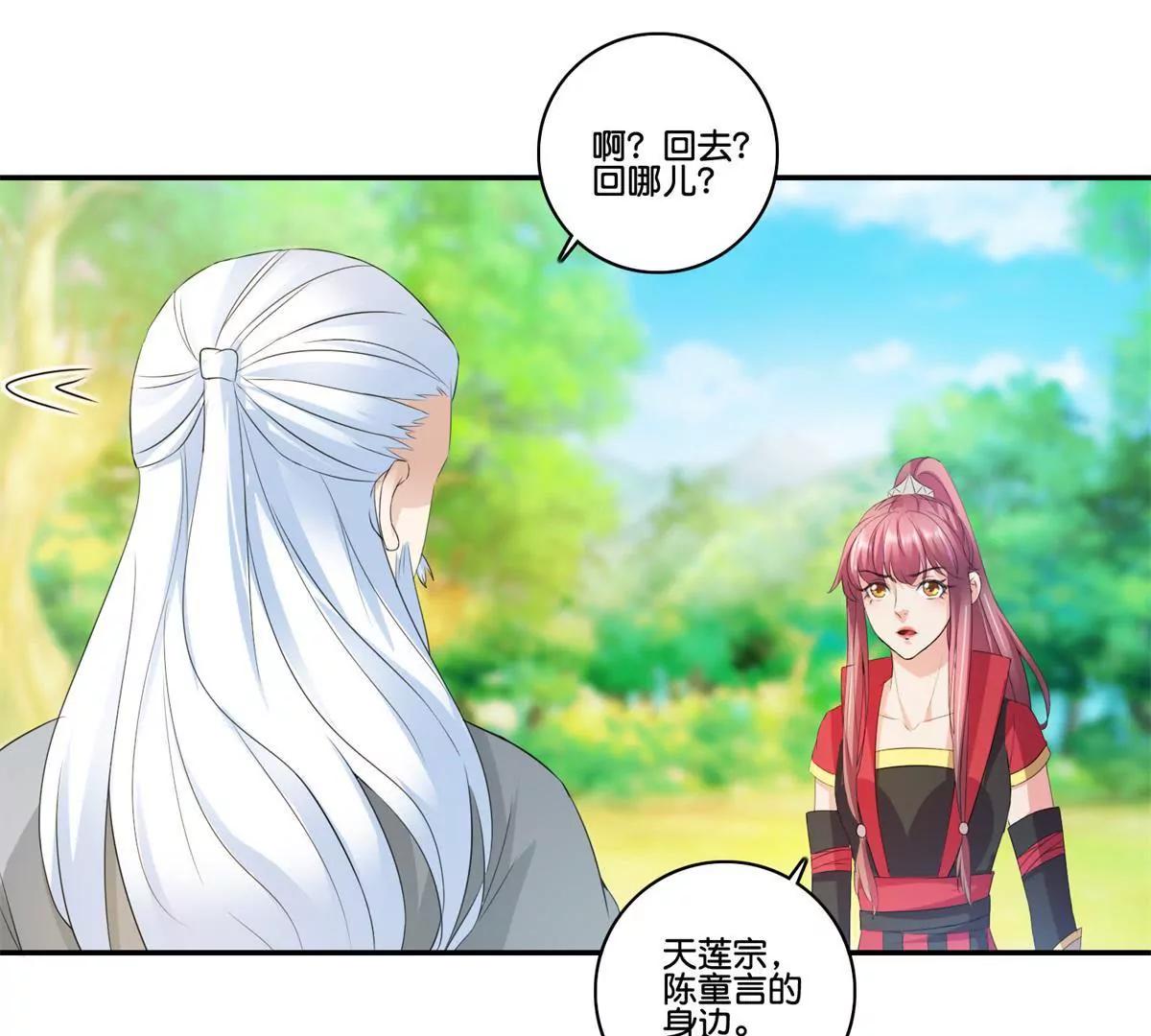 《宗主大人心很累》第66话 玩弄人心 第23页