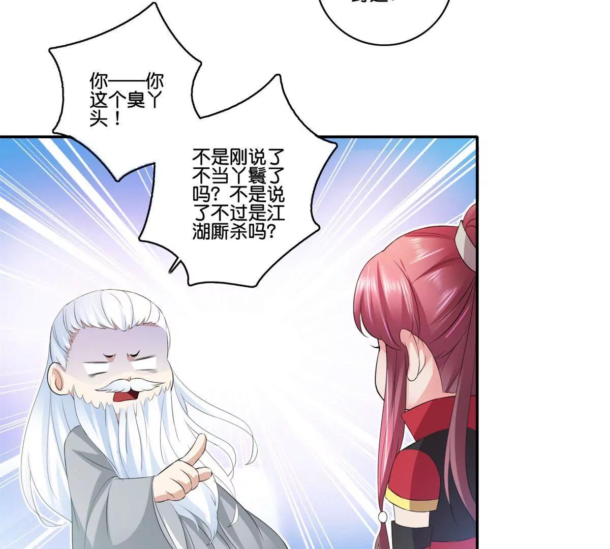 《宗主大人心很累》第66话 玩弄人心 第24页