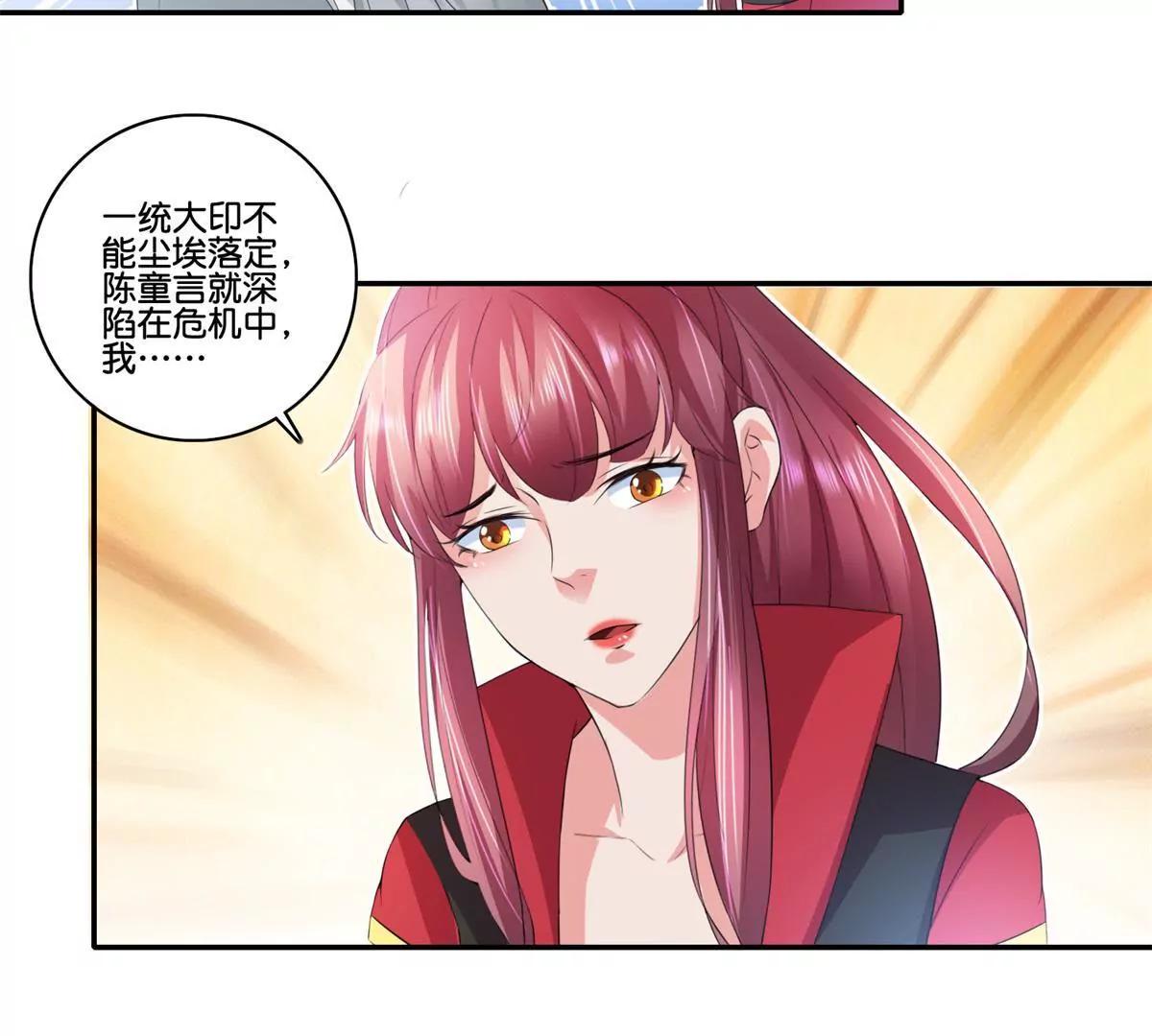 《宗主大人心很累》第66话 玩弄人心 第25页