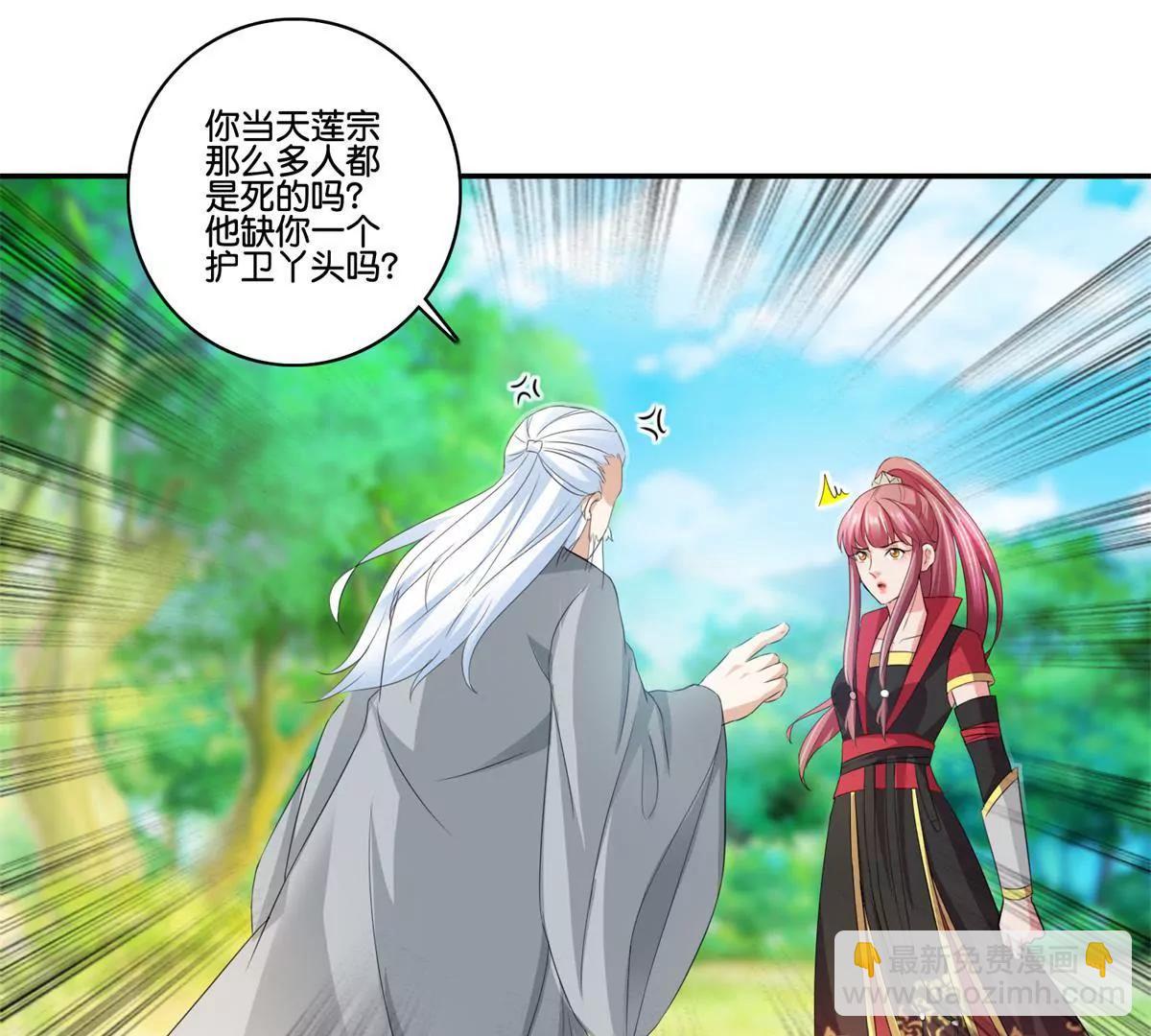 《宗主大人心很累》第66话 玩弄人心 第26页
