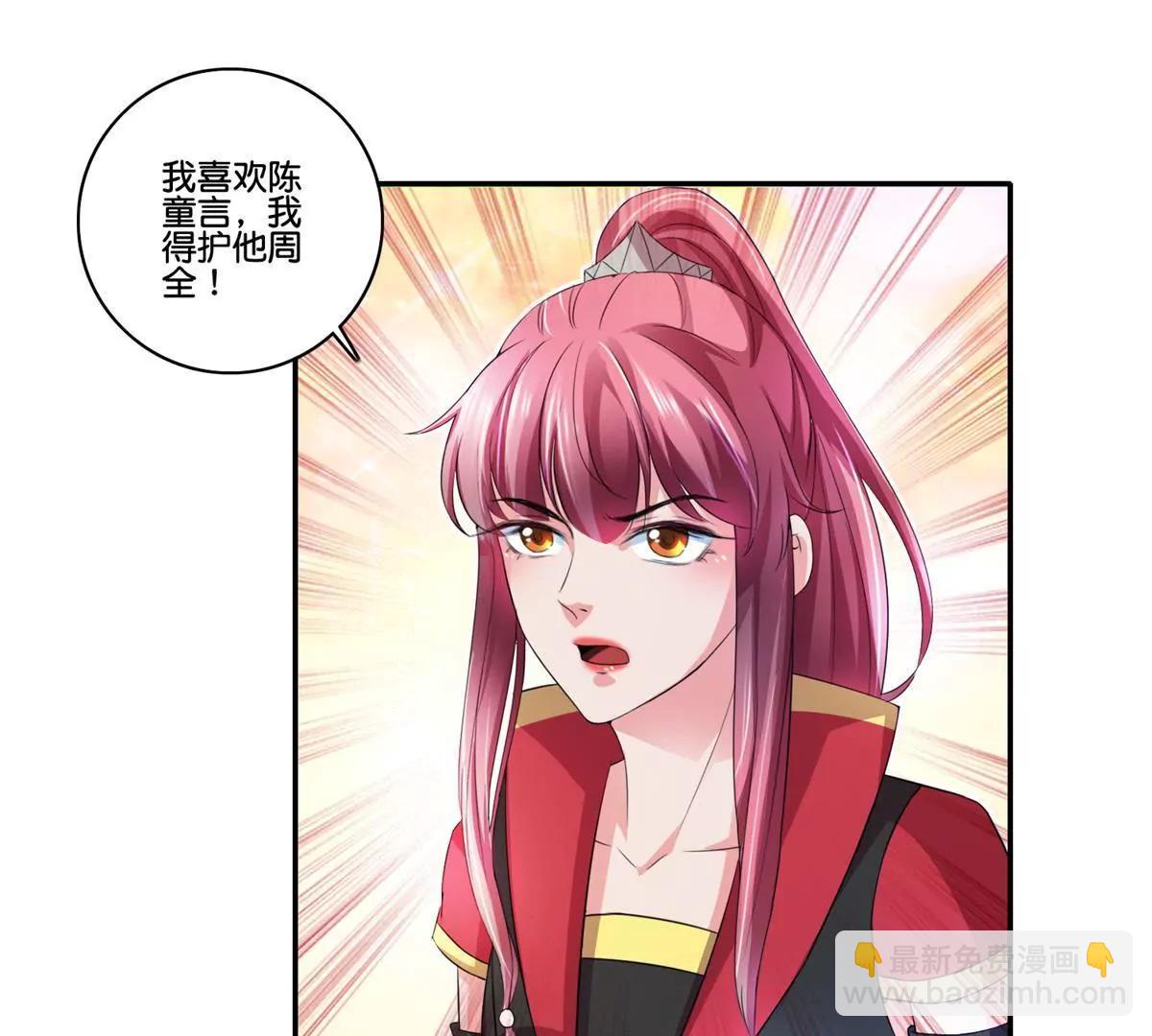 《宗主大人心很累》第66话 玩弄人心 第28页