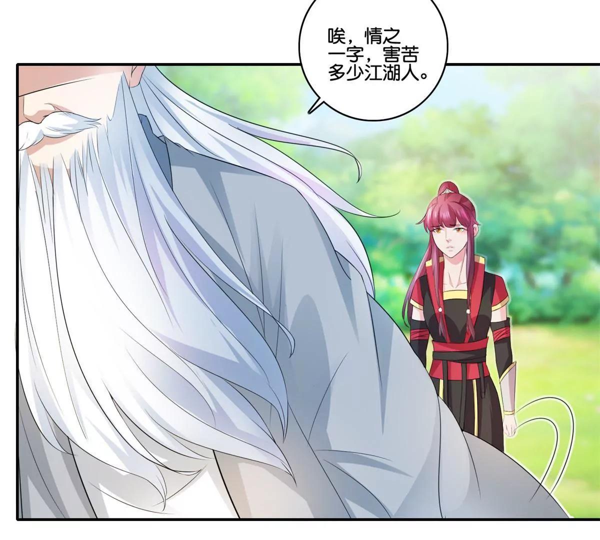 《宗主大人心很累》第66话 玩弄人心 第30页