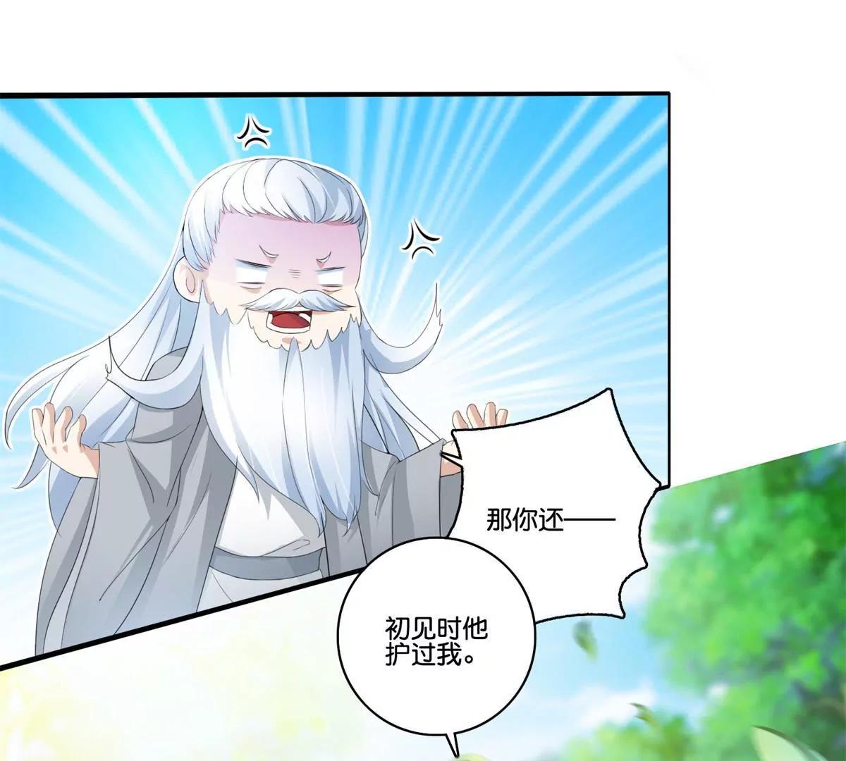 《宗主大人心很累》第66话 玩弄人心 第33页