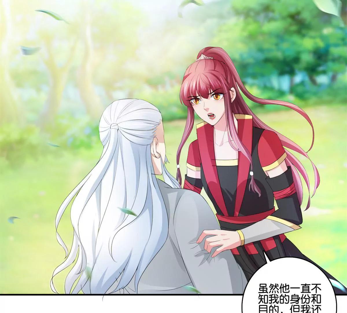 《宗主大人心很累》第66话 玩弄人心 第34页