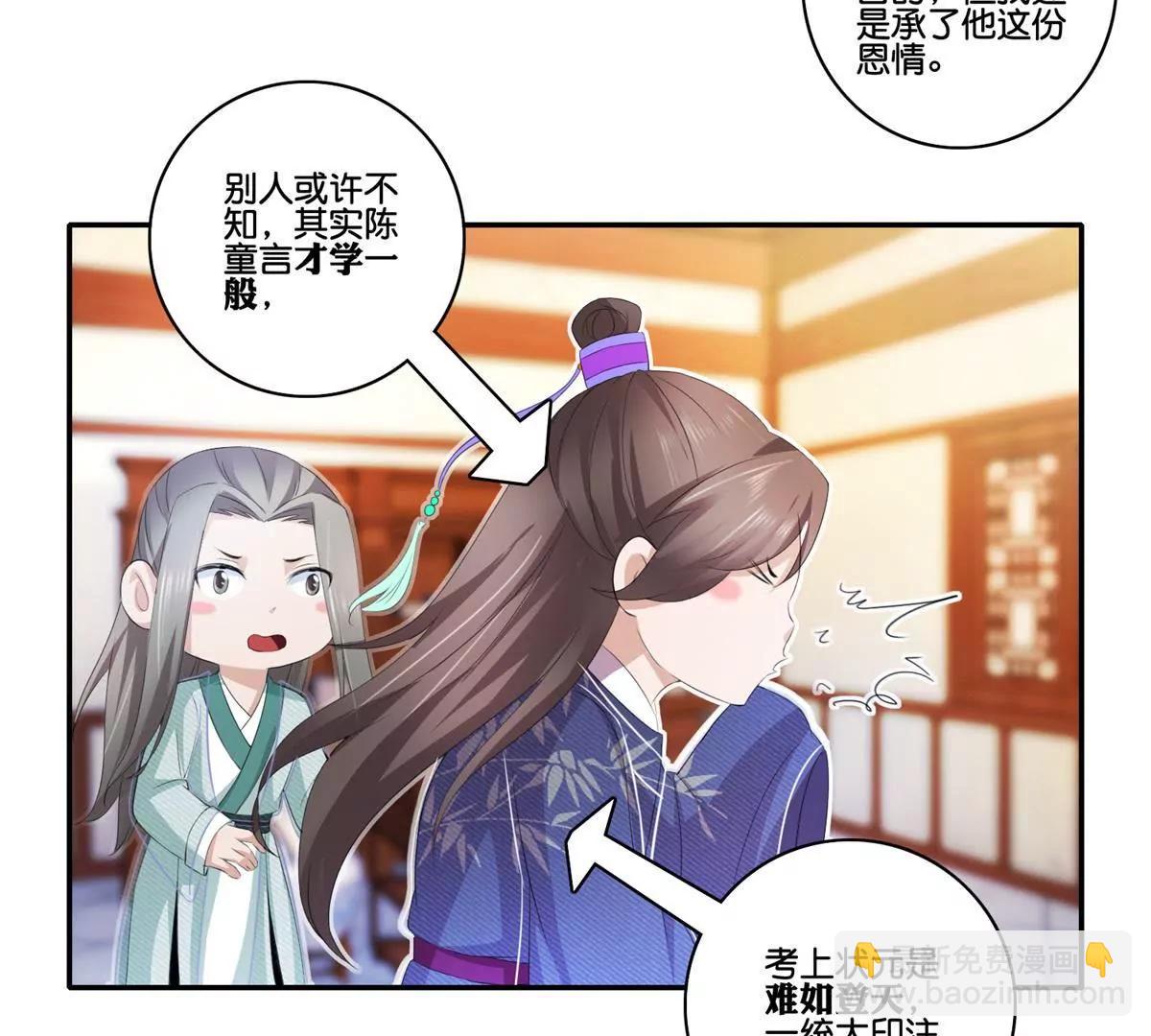 《宗主大人心很累》第66话 玩弄人心 第35页