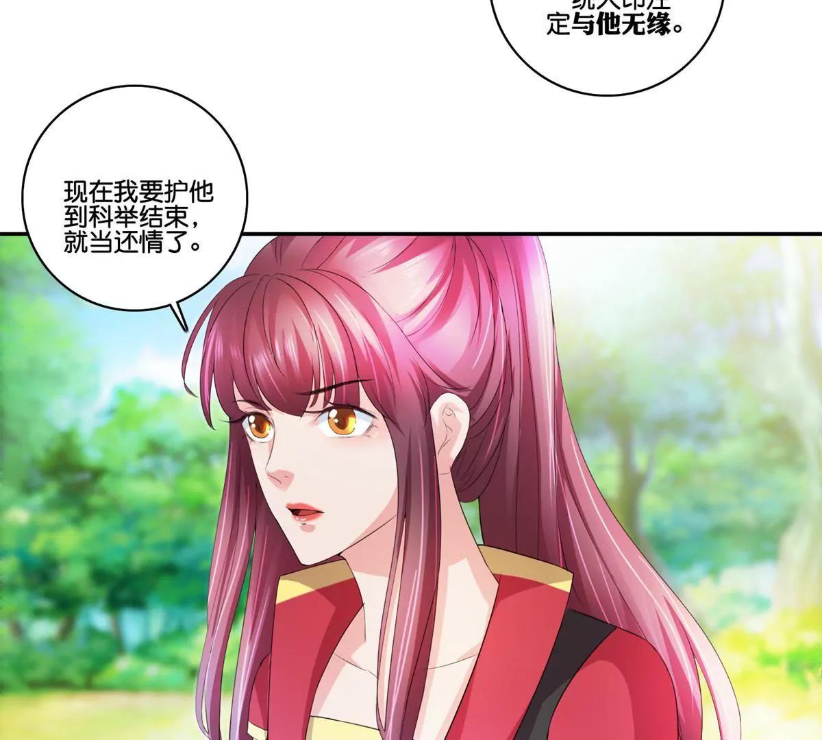 《宗主大人心很累》第66话 玩弄人心 第36页