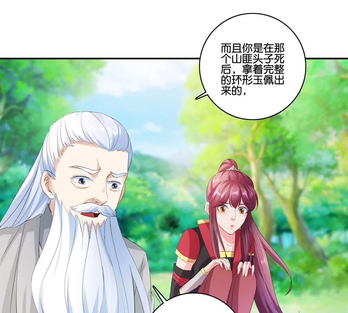 《宗主大人心很累》第66话 玩弄人心 第3页