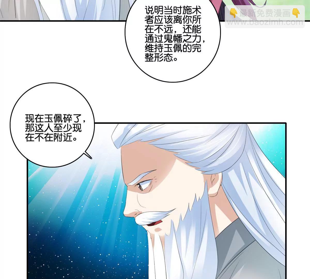 《宗主大人心很累》第66话 玩弄人心 第4页