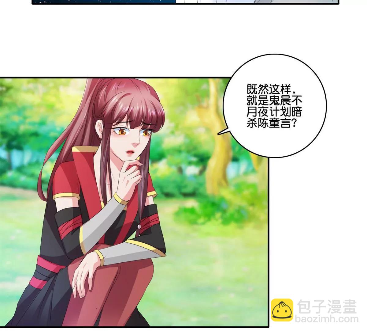 《宗主大人心很累》第66话 玩弄人心 第5页