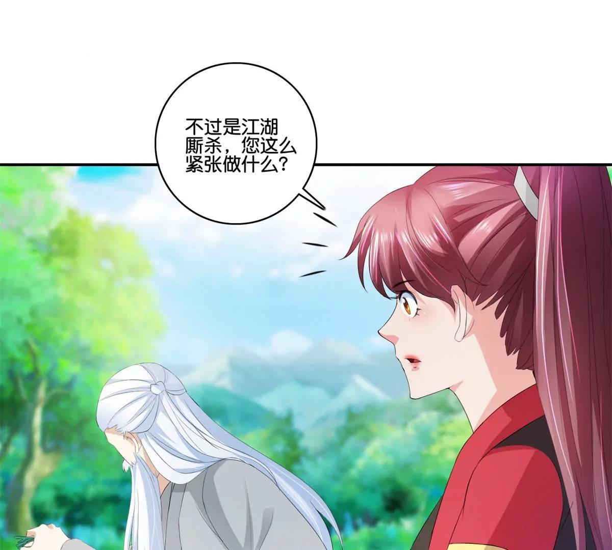 《宗主大人心很累》第66话 玩弄人心 第6页