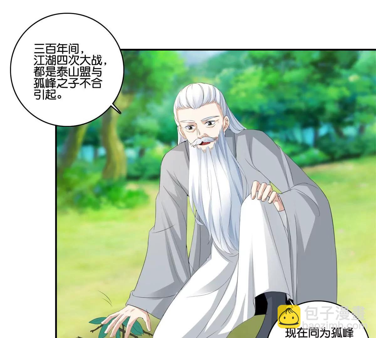 《宗主大人心很累》第66话 玩弄人心 第8页
