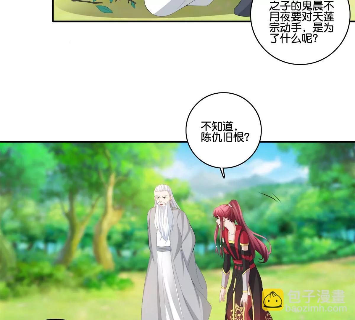 《宗主大人心很累》第66话 玩弄人心 第9页