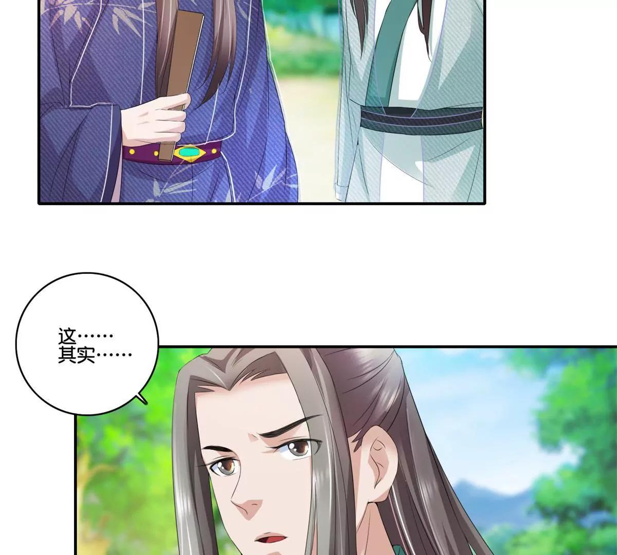 《宗主大人心很累》第67话 重归于好 第11页